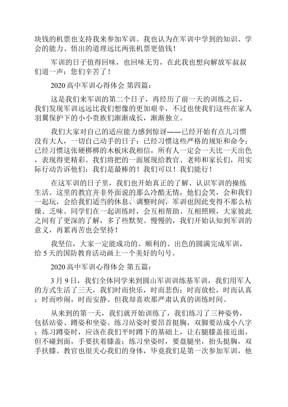 新整理高中军训心得体会10篇.docx_第3页