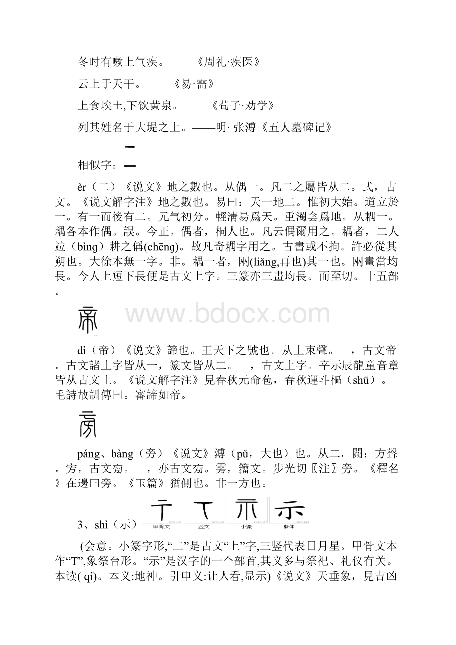 说文解字部首整理.docx_第3页