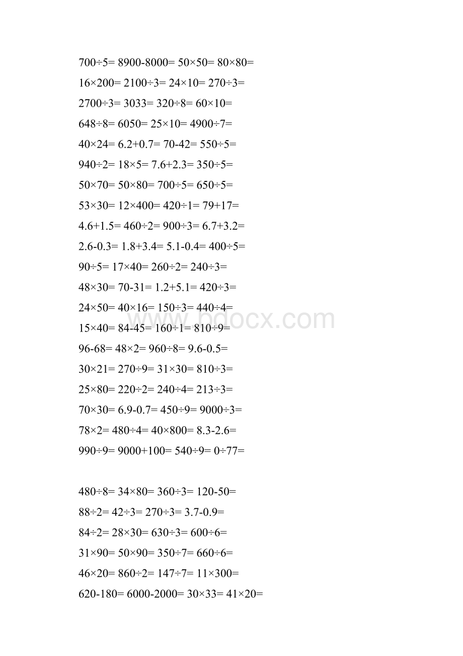 三年级下册数学口算题卡.docx_第2页