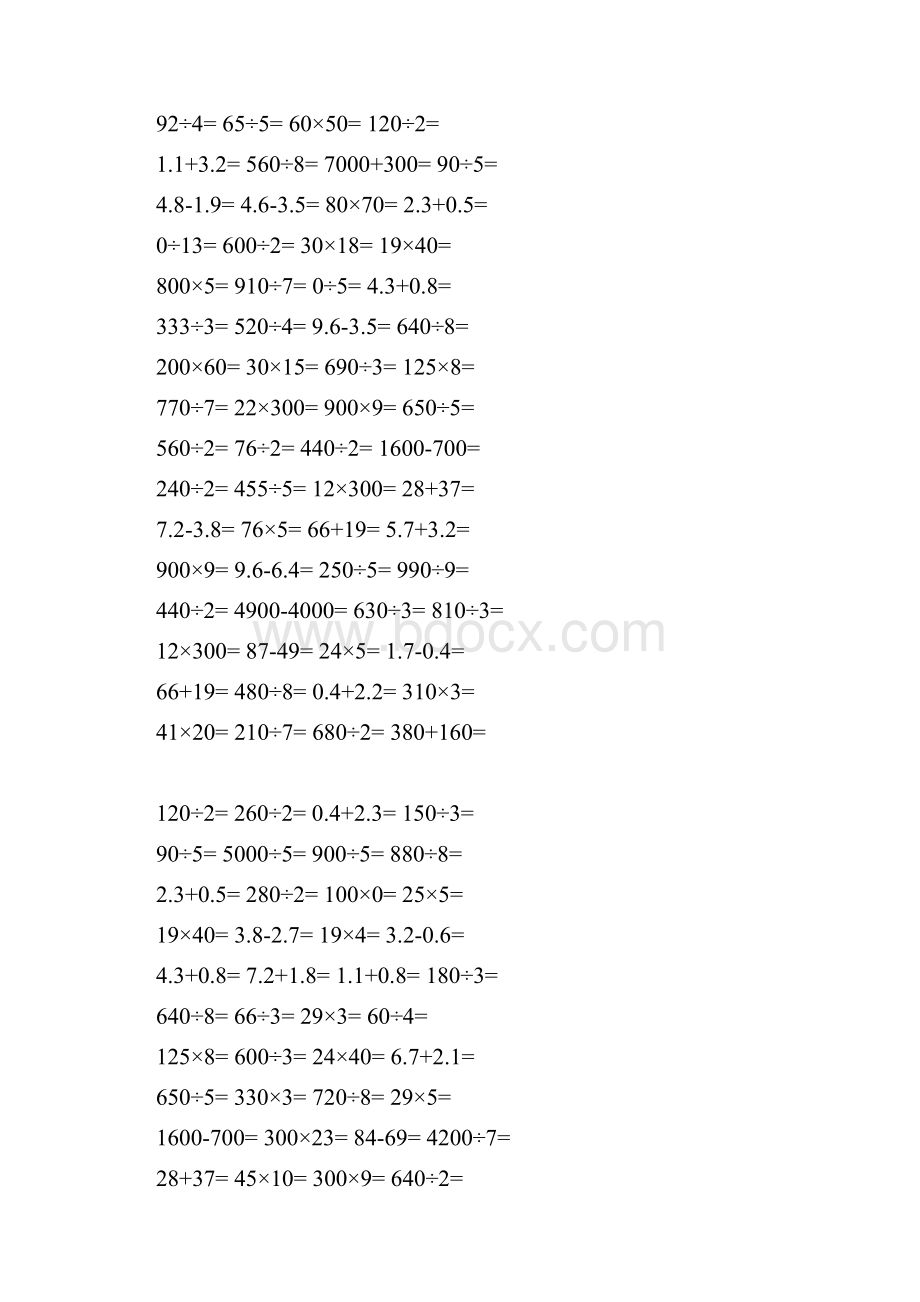 三年级下册数学口算题卡.docx_第3页