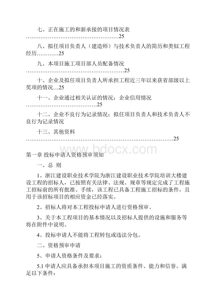 资格预审文件解析.docx_第3页