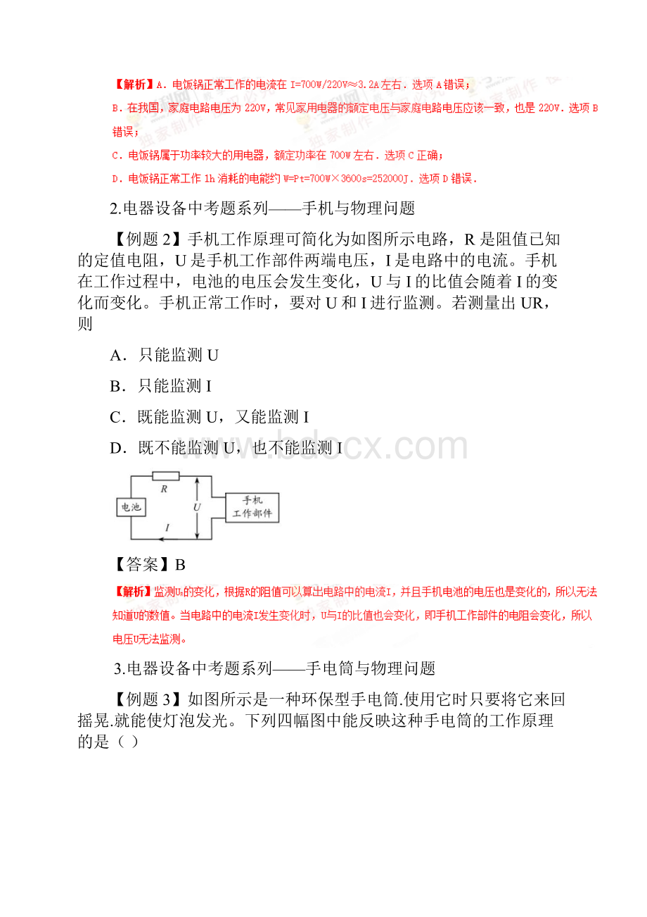 中考物理总复习 10个重点新专题讲座 专题八 初中物理.docx_第2页