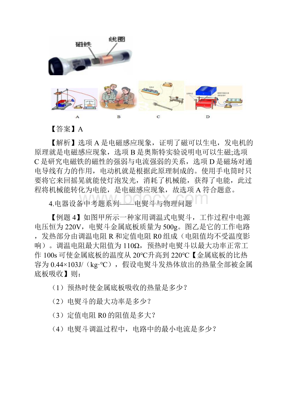 中考物理总复习 10个重点新专题讲座 专题八 初中物理.docx_第3页