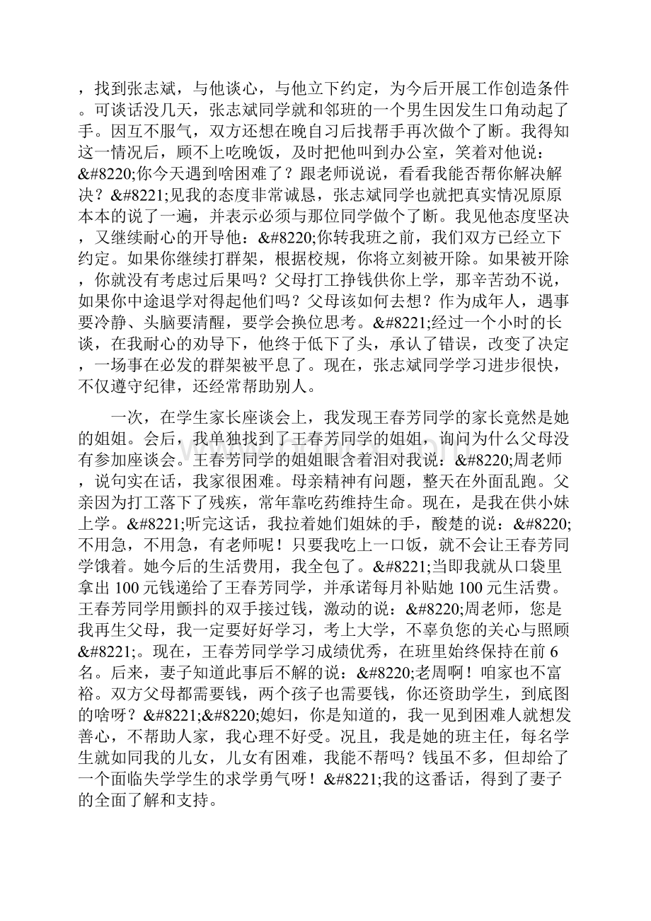 教育的根本是爱与责任 作者周利军.docx_第3页