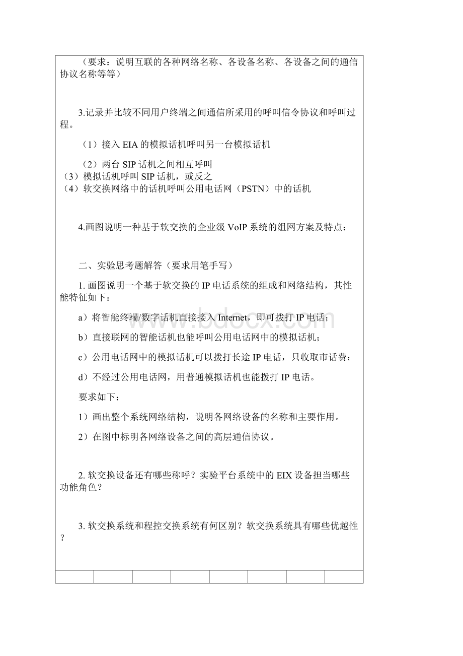 现代交换技术实验报告1.docx_第3页