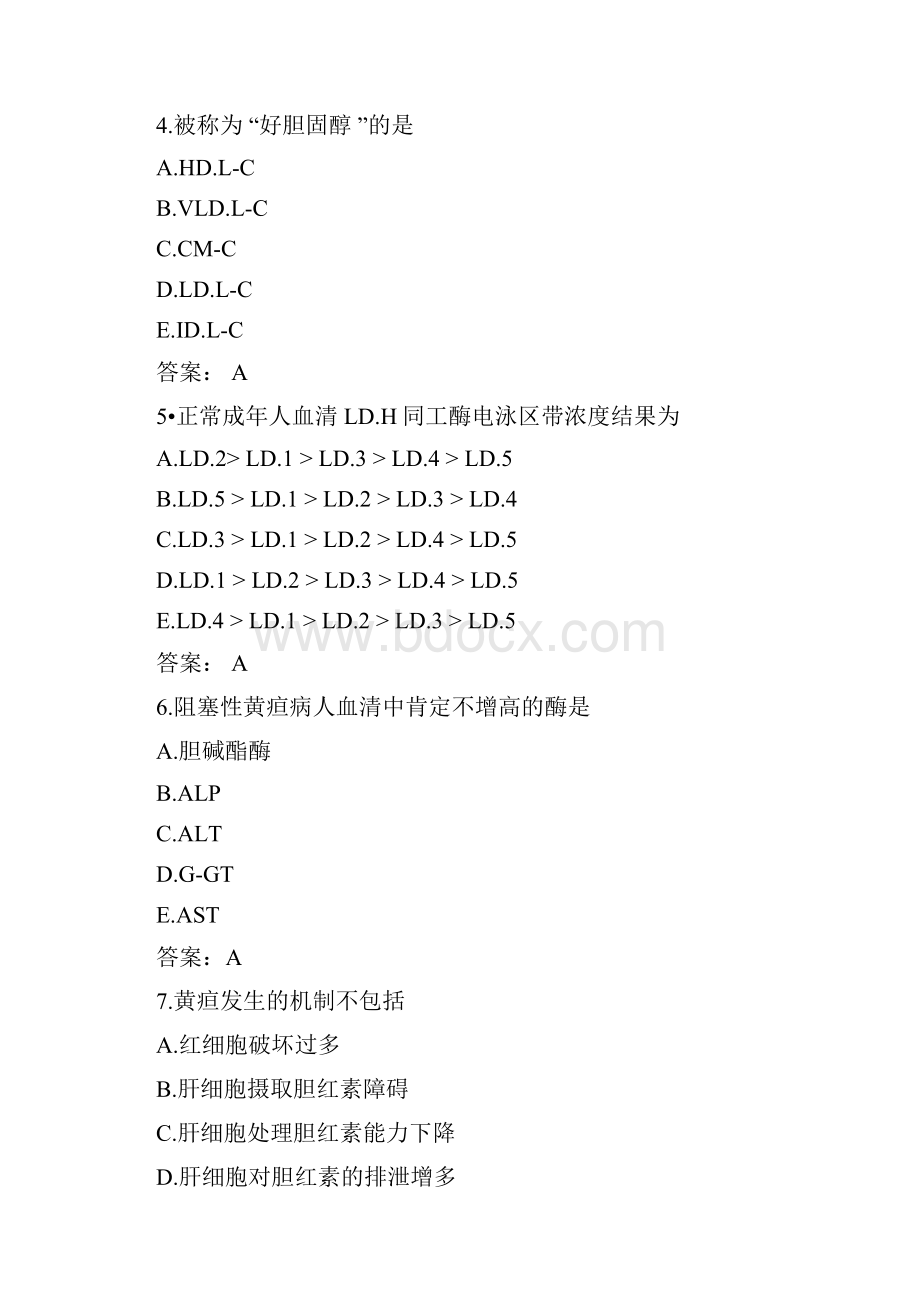 临床医学检验技士资格考试真题及答.docx_第2页