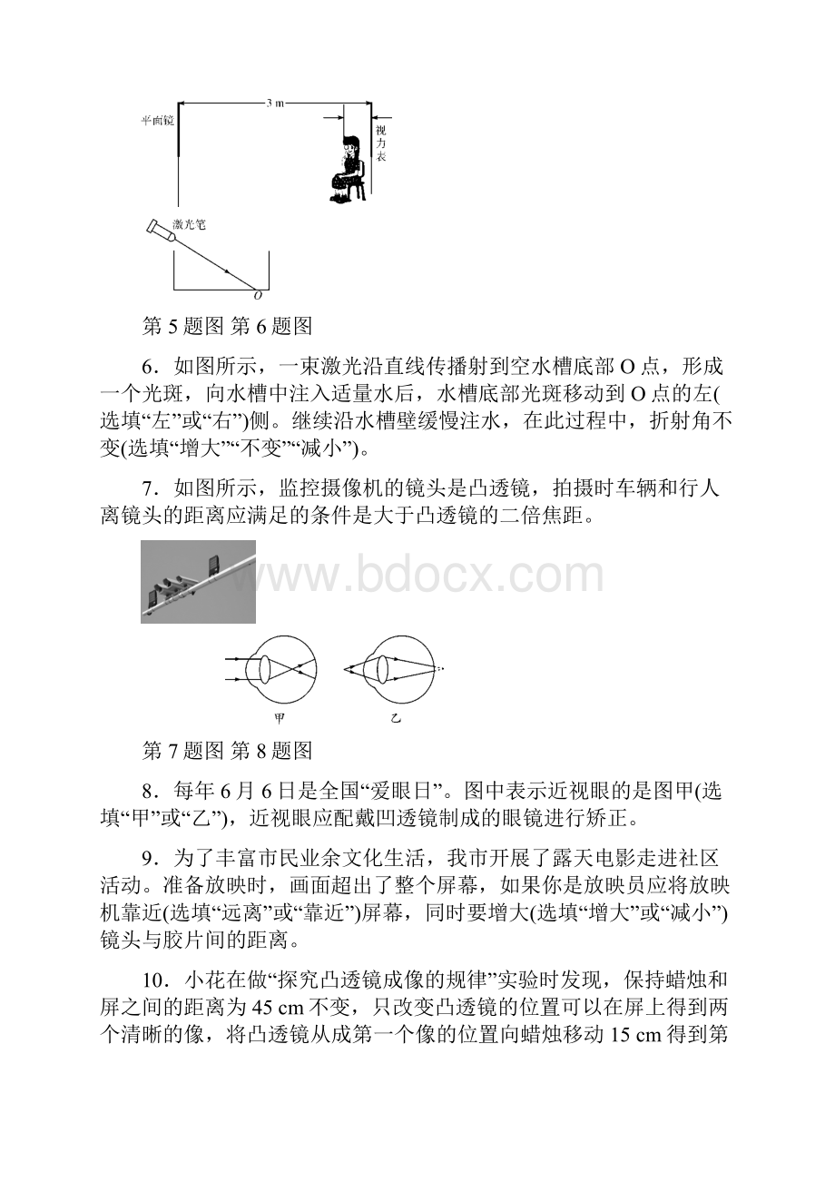 秋沪粤版八年级物理上册期中检测题HY.docx_第2页