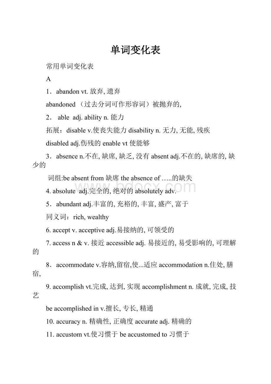 单词变化表.docx_第1页