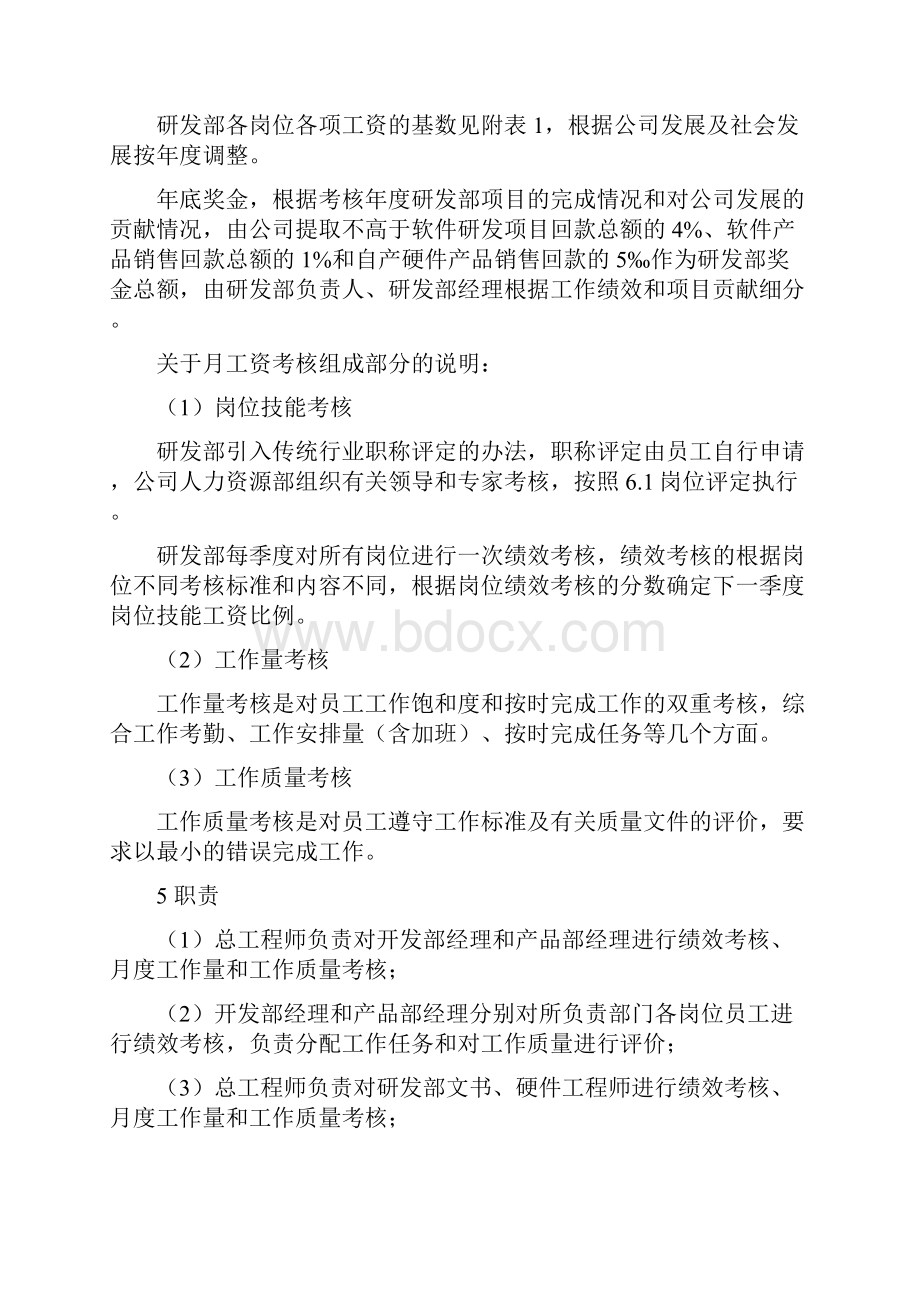 06研发部绩效考核及薪酬管理办法最新修改.docx_第3页