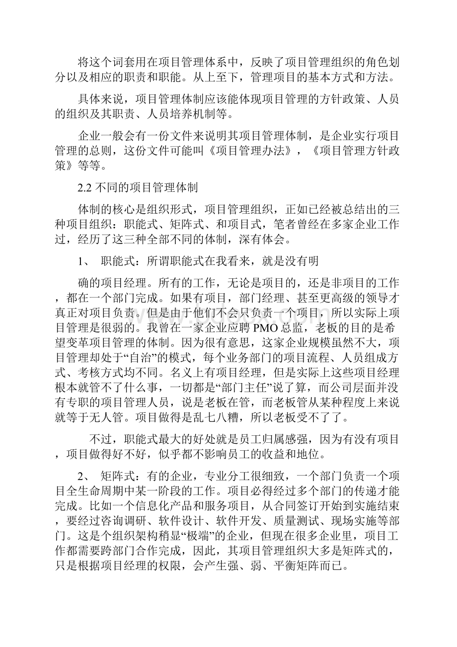 项目管理体系的组成资料讲解.docx_第2页