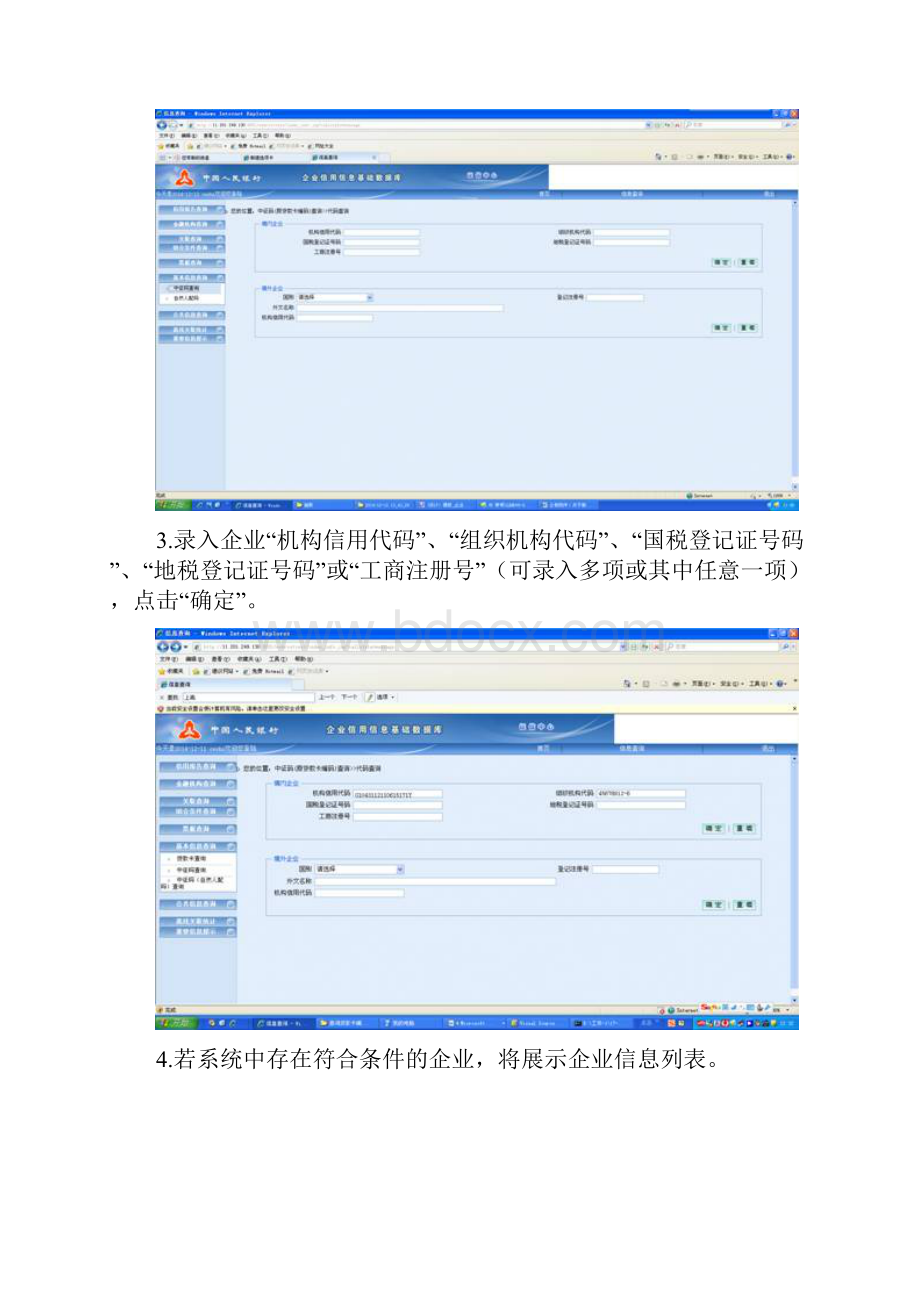 中征码查询功能操作手册.docx_第2页