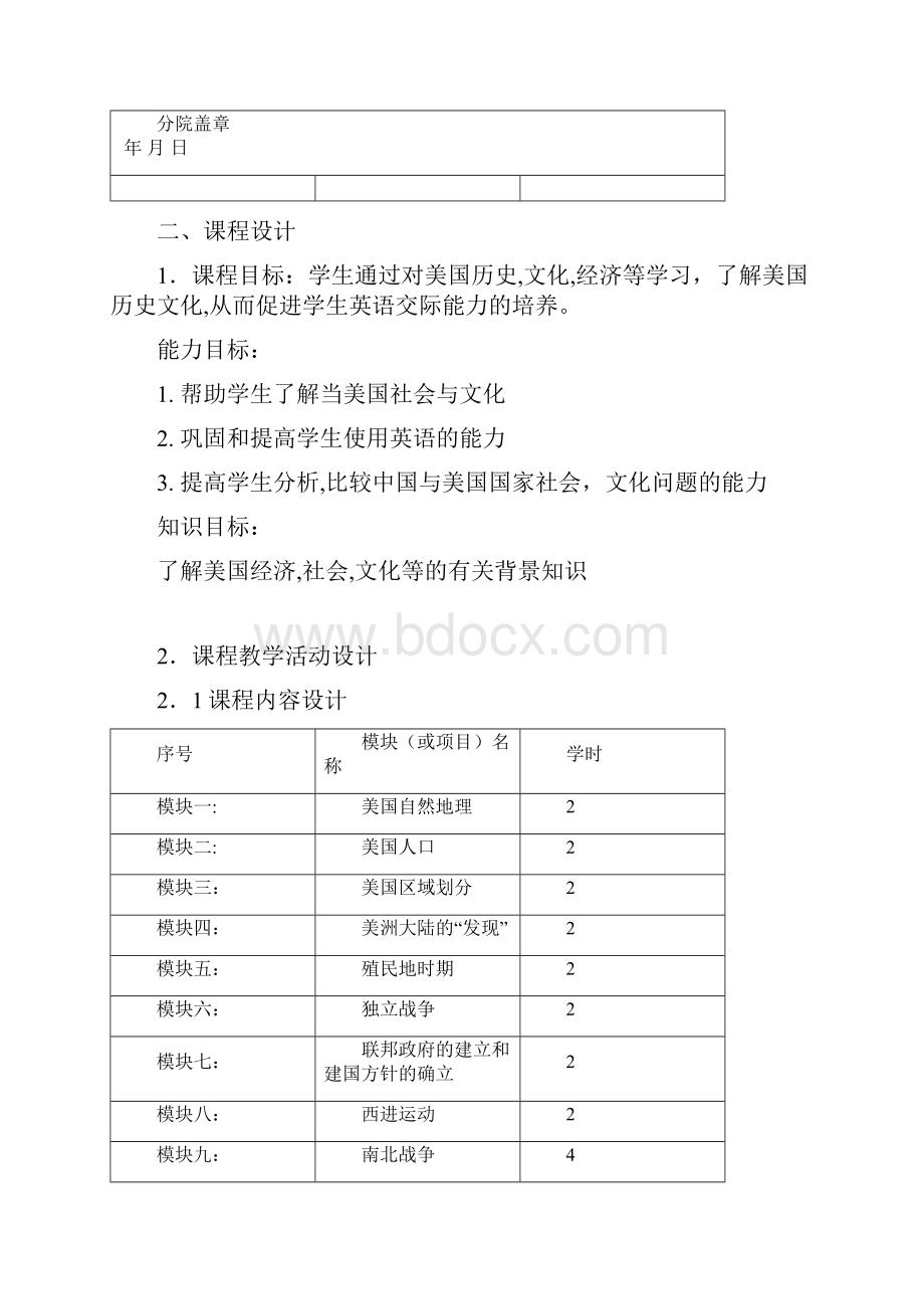 《美国社会文化》课程整体教学设计.docx_第2页