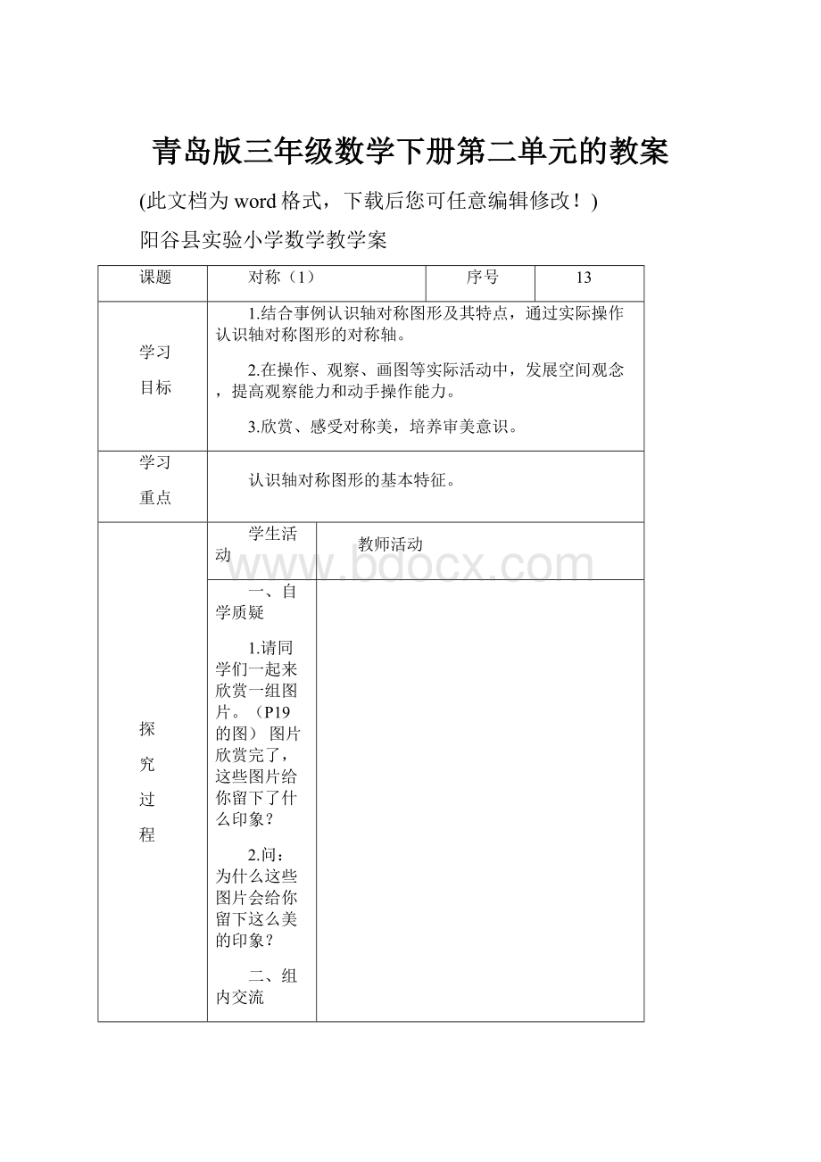 青岛版三年级数学下册第二单元的教案.docx