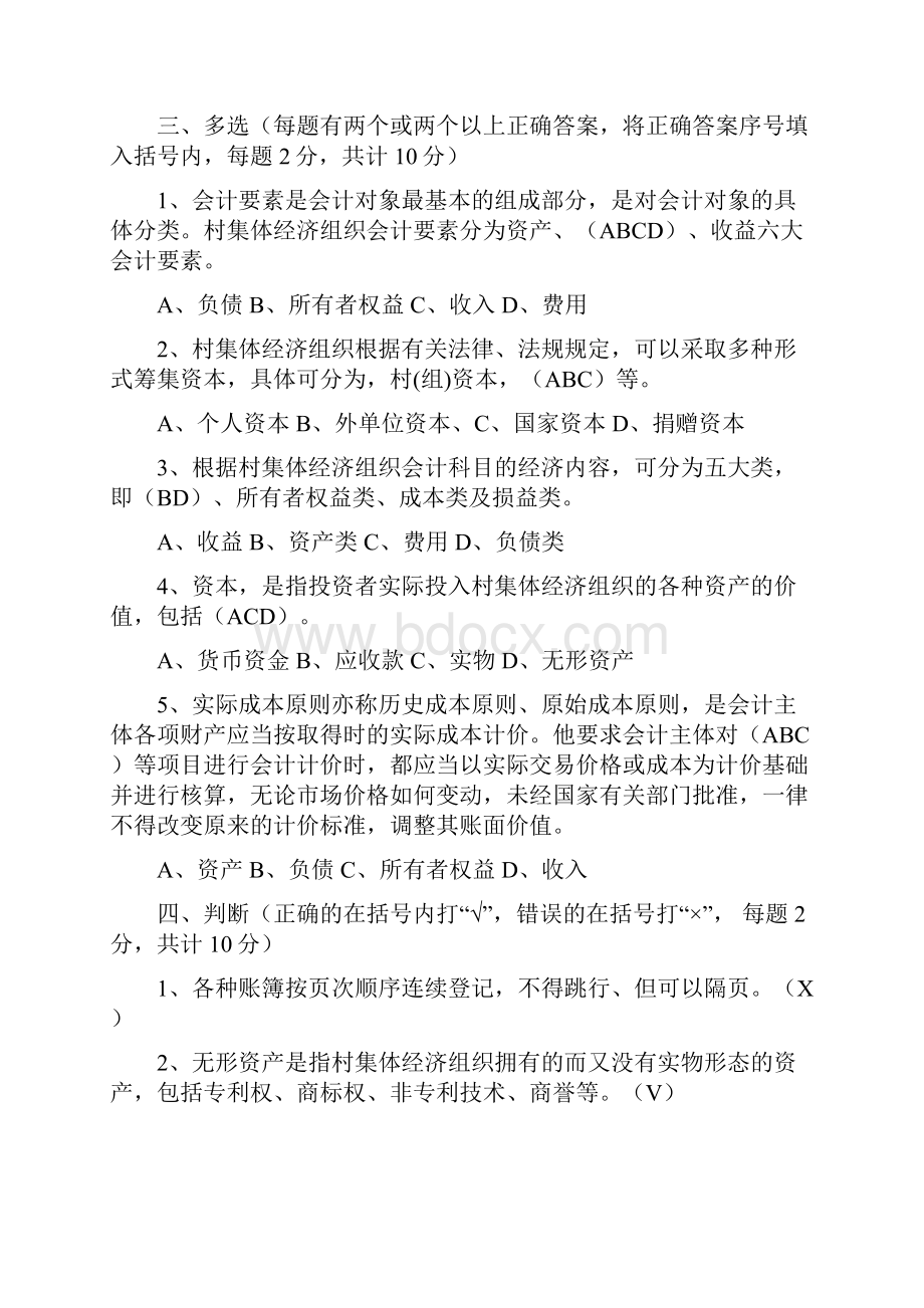 会计竞聘复习题.docx_第3页