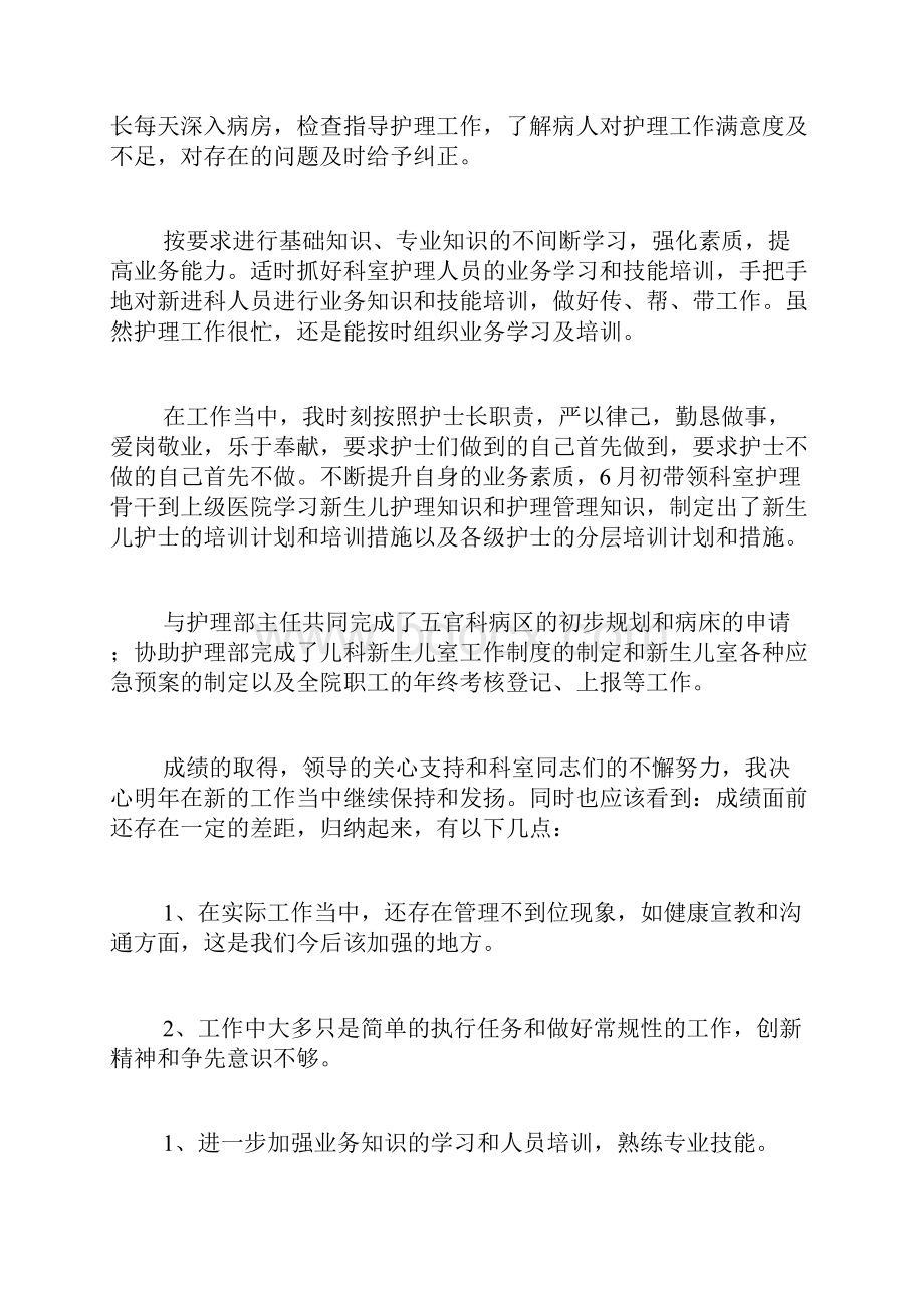 优秀儿科护士述职报告范文.docx_第2页