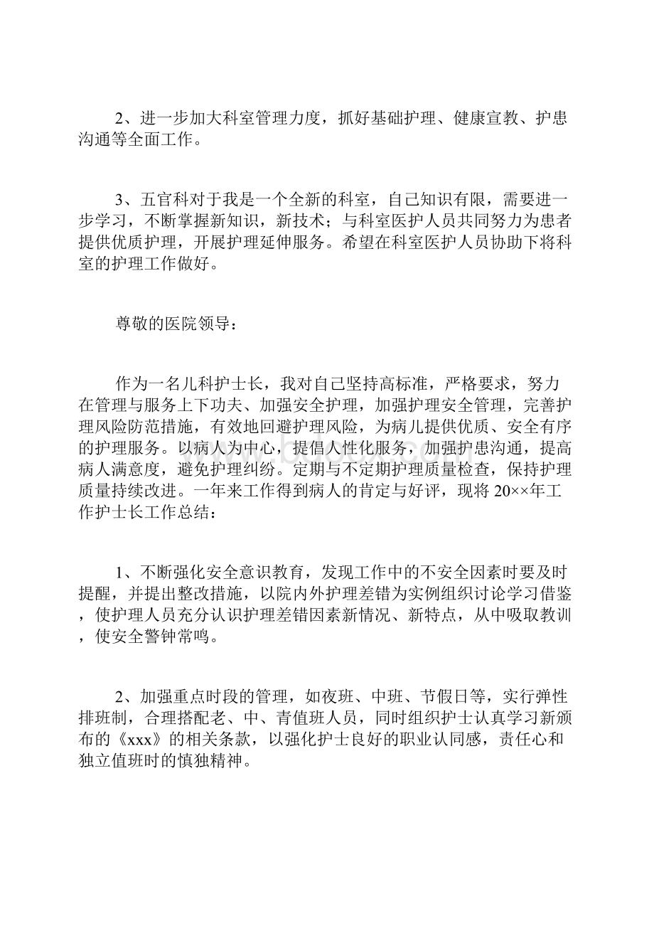 优秀儿科护士述职报告范文.docx_第3页