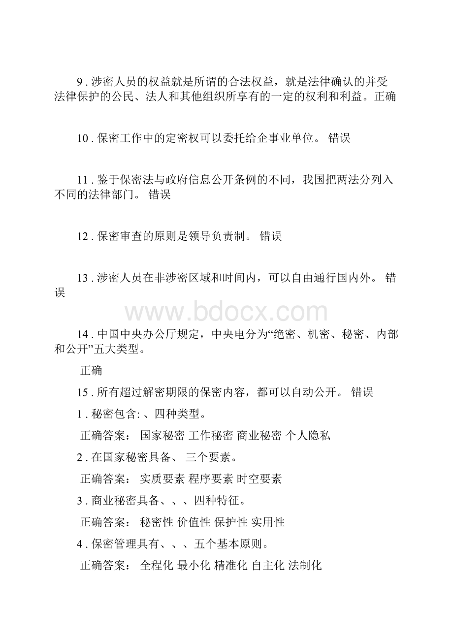 湖南邵阳专业技术人员继续教育答案专业技术人员创新能力提高邵阳.docx_第2页