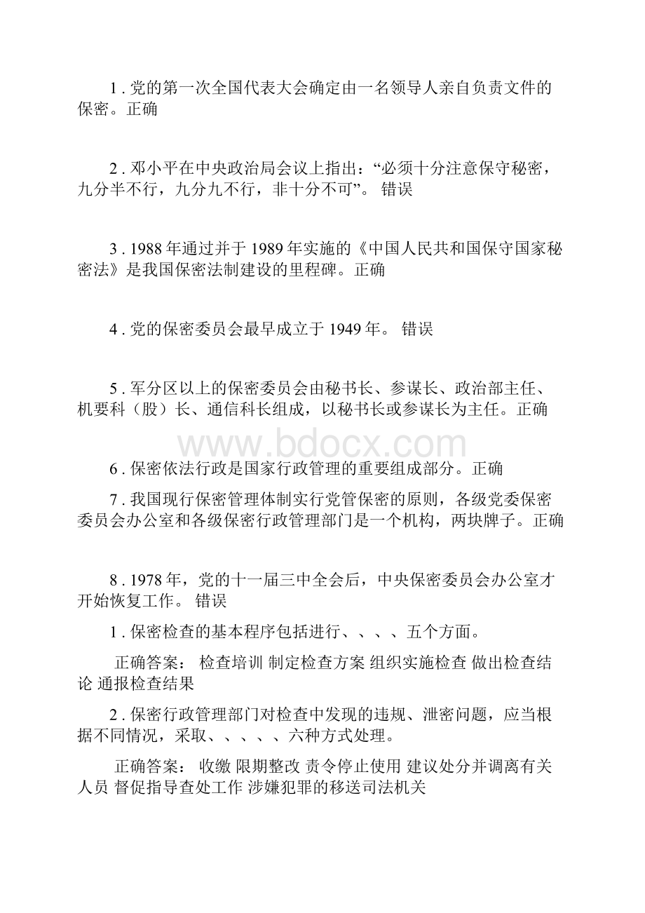 湖南邵阳专业技术人员继续教育答案专业技术人员创新能力提高邵阳.docx_第3页