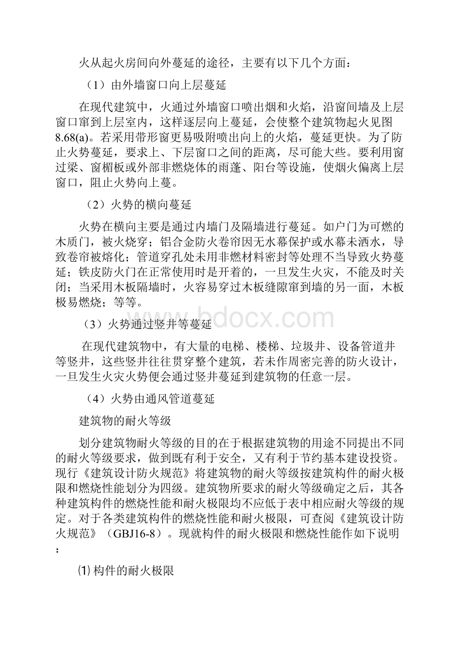 民用建筑防火设计.docx_第2页