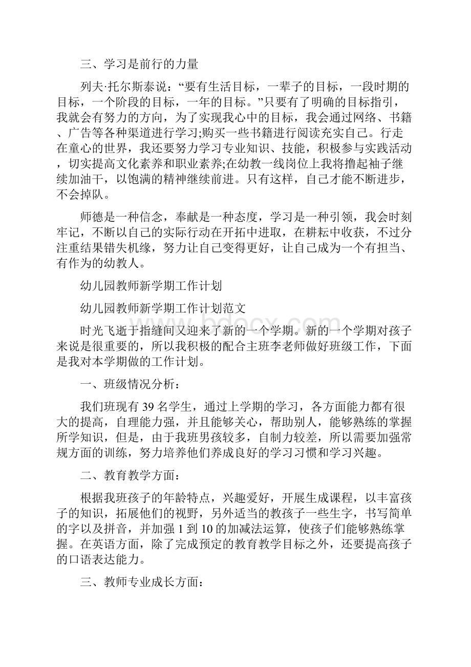 幼儿园教师新时代新担当新作为学习体会.docx_第2页