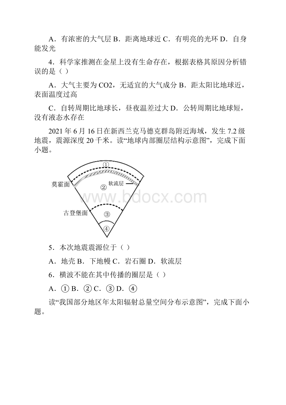 浙江省七彩阳光新高考研究联盟学年上学期高一期中联考地理试题.docx_第2页