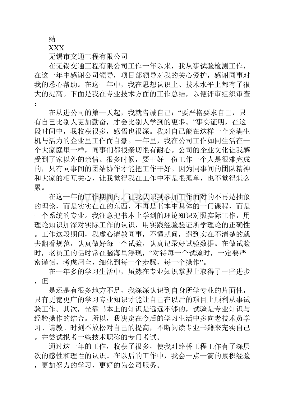 路桥实习鉴定表自我总结.docx_第2页