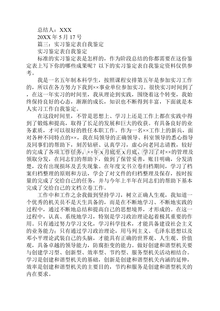 路桥实习鉴定表自我总结.docx_第3页