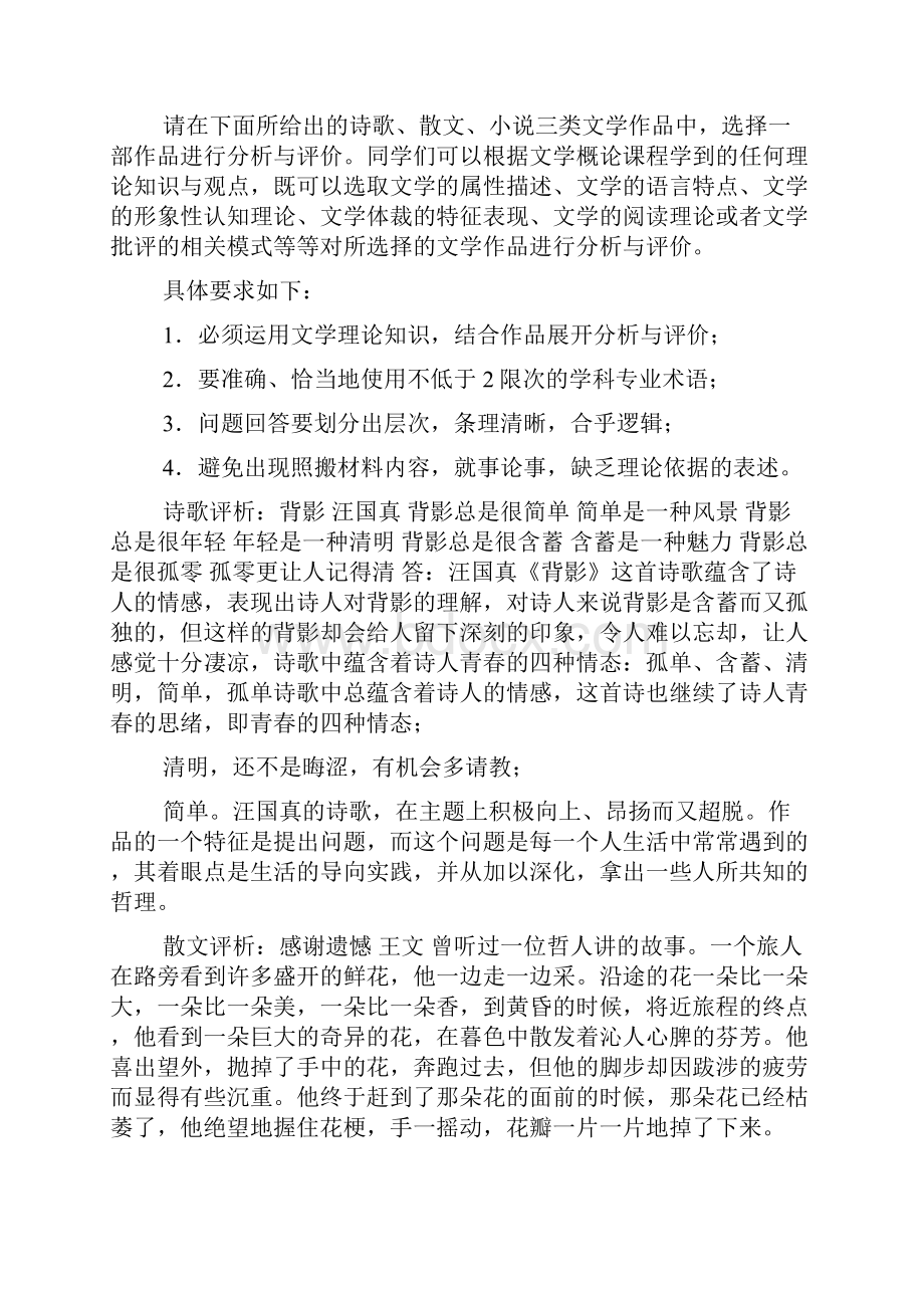 国家开放大学电大《文学概论》机考2套网络课题库及答案1.docx_第2页