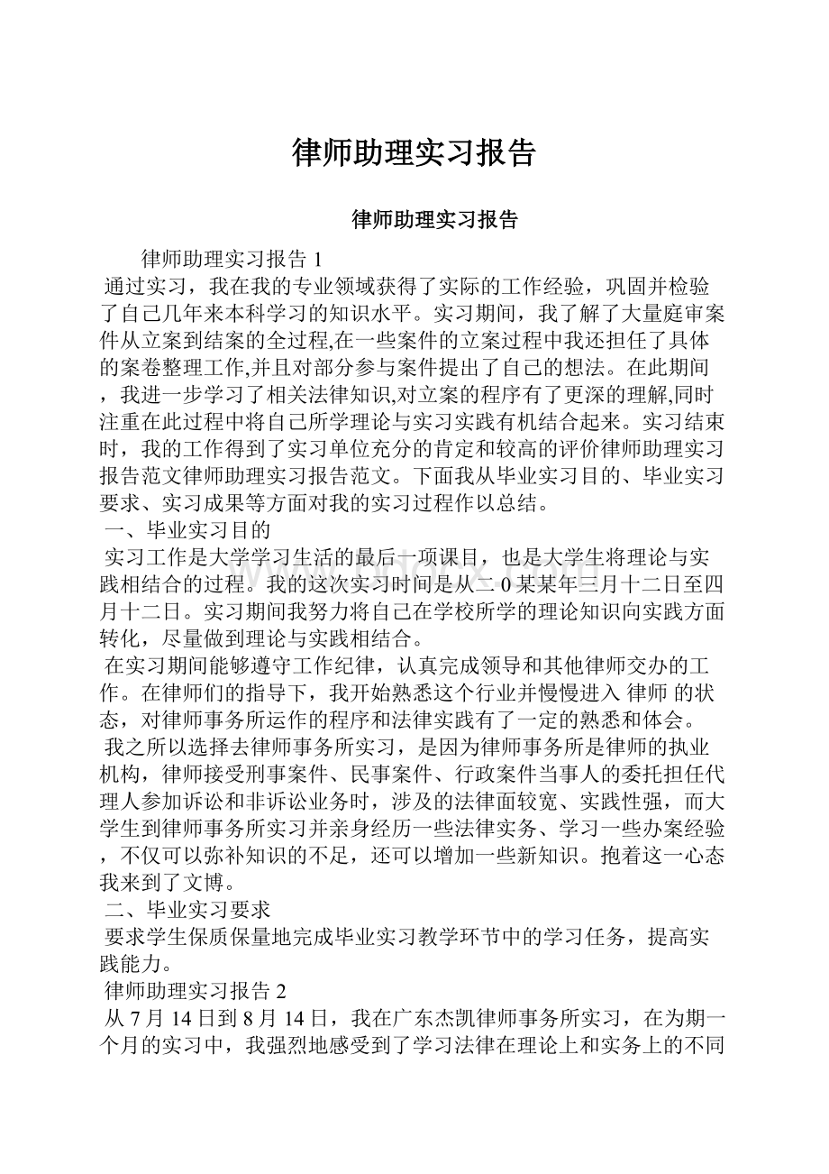 律师助理实习报告.docx_第1页