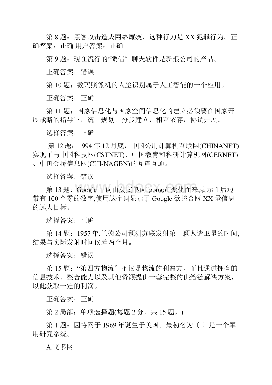 信息化能力建设及网络安全考试考题及答案.docx_第2页