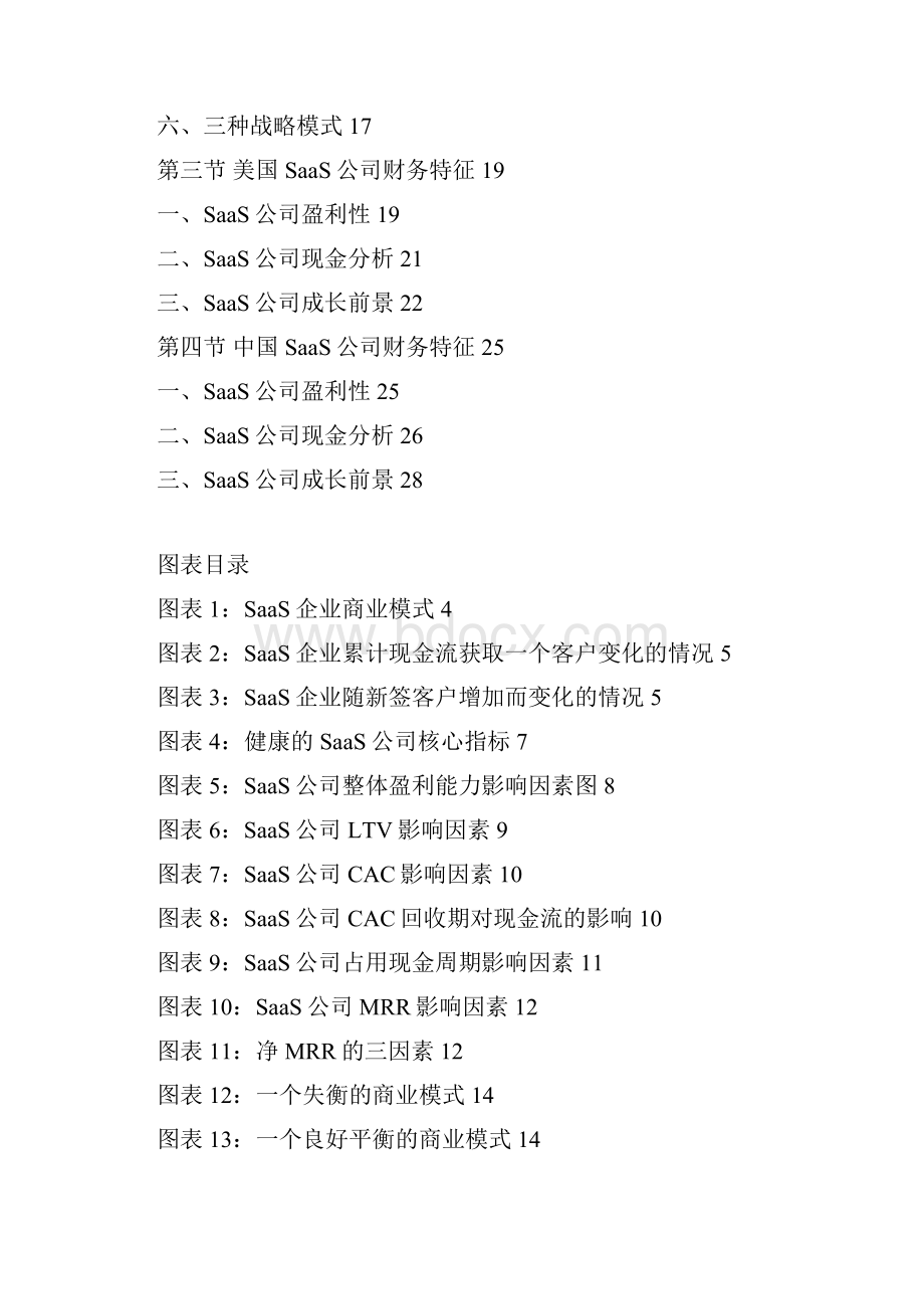 SaaS商业模式分析报告.docx_第2页