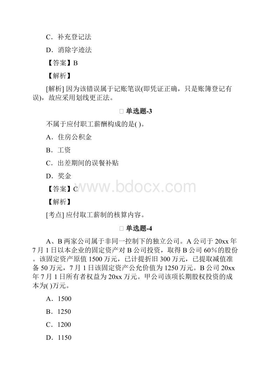 从业资格考试备考会计从业资格知识点练习题含答案解析二十八.docx_第2页