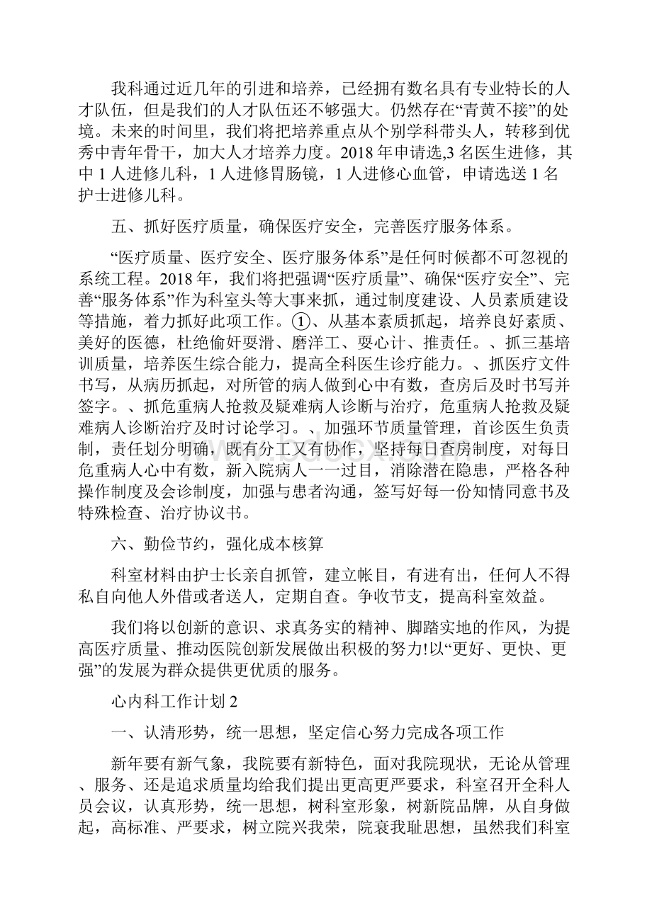 心内科工作计划三篇.docx_第2页