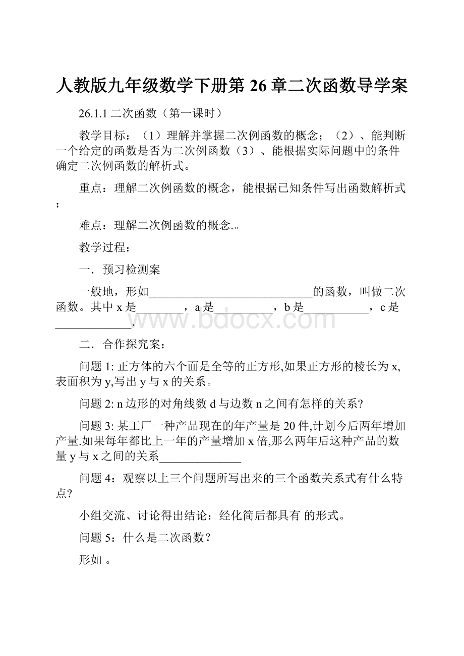 人教版九年级数学下册第26章二次函数导学案.docx