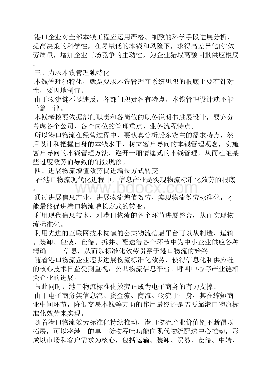 合理化建议书锦集6篇.docx_第3页