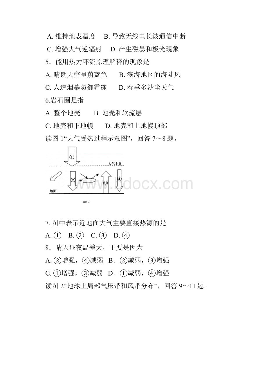 北京市东城区北片学年高二春季会考考前练习地理试题 Word版含答案.docx_第2页