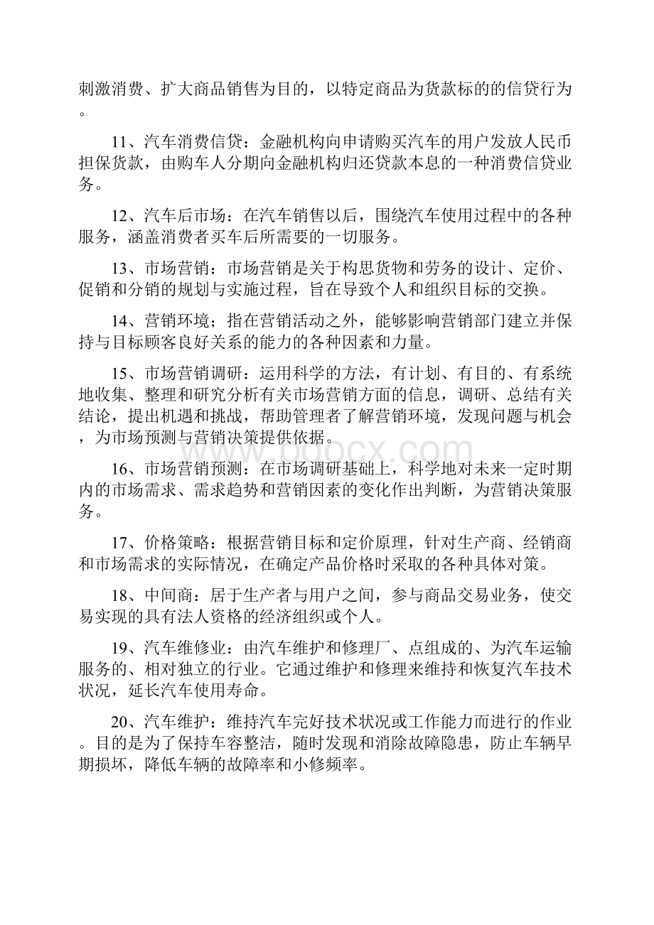 汽车服务工程习题及答案.docx_第2页