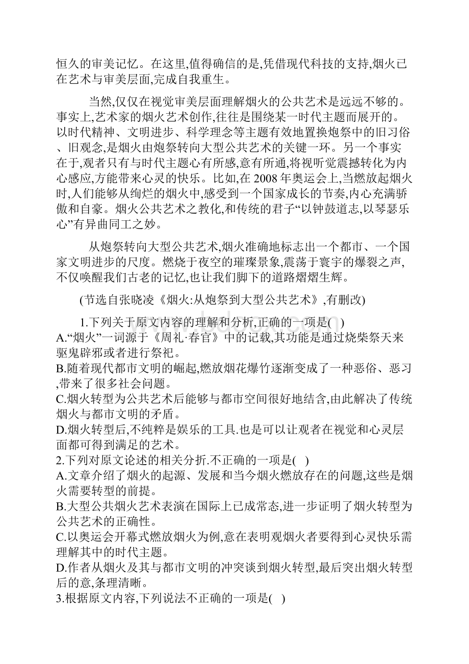 高考语文考前冲刺测卷九.docx_第2页