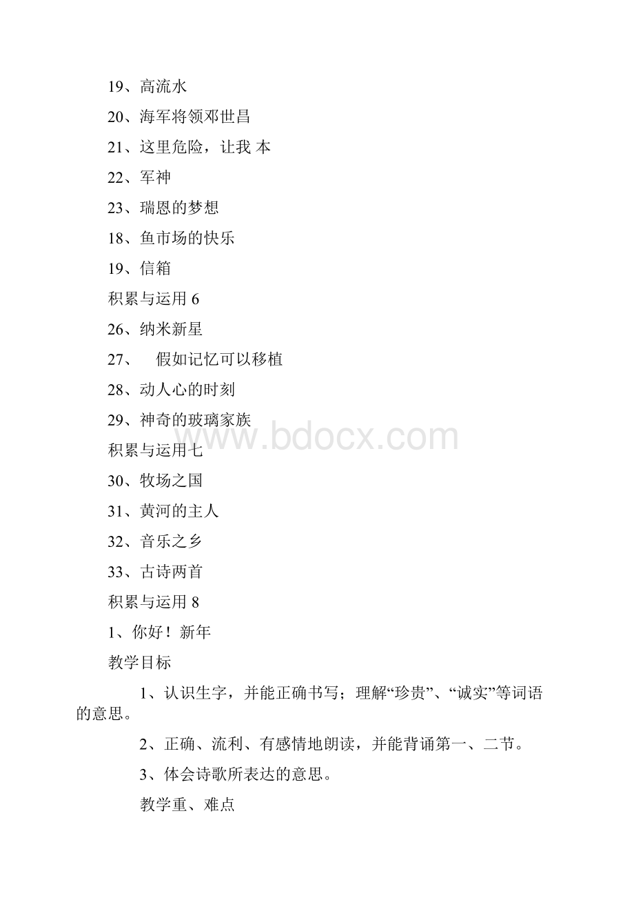 西师版四年级语文下册全册教案1.docx_第2页