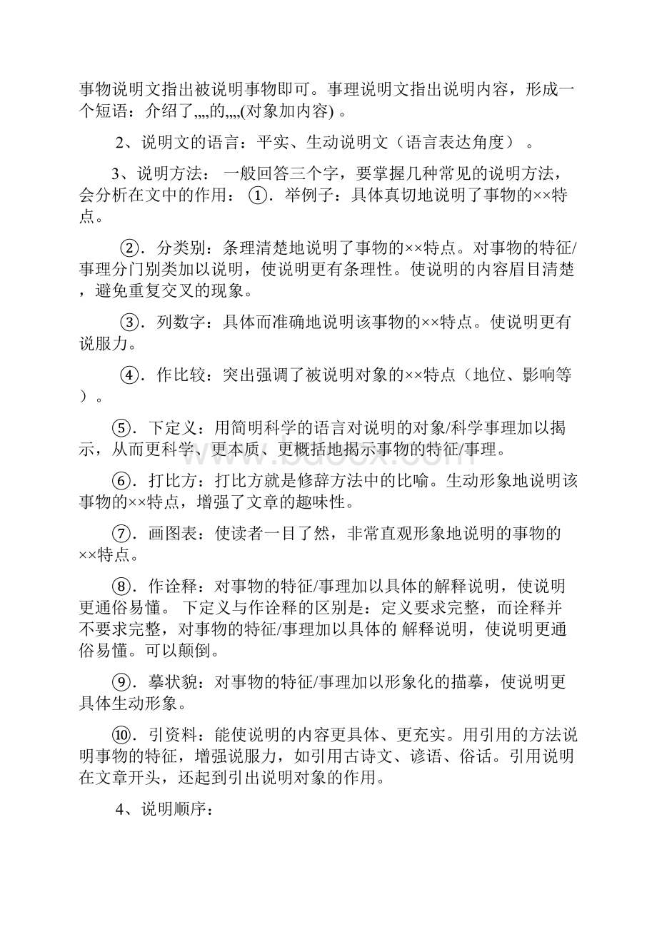 各种说明方法的答题技巧.docx_第2页