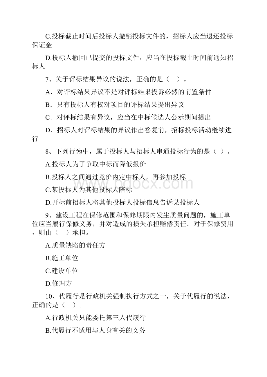 版注册二级建造师《建设工程法规及相关知识》模拟真题C卷 附解析.docx_第3页