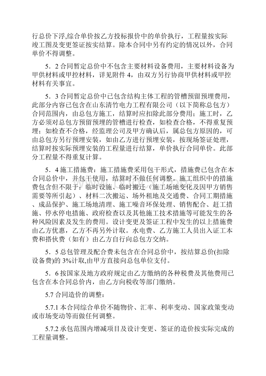 智能化工程施工合同.docx_第2页