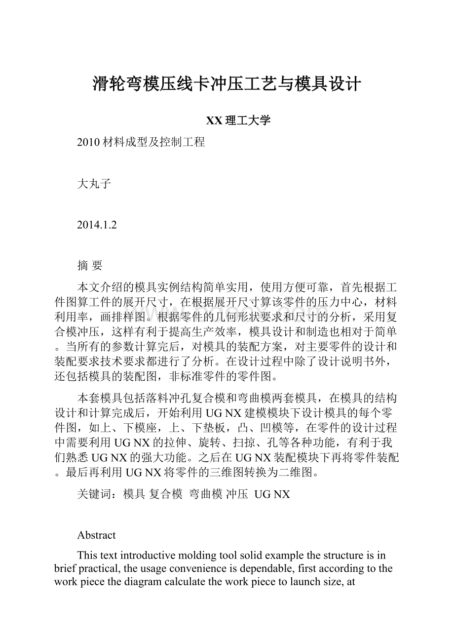 滑轮弯模压线卡冲压工艺与模具设计.docx