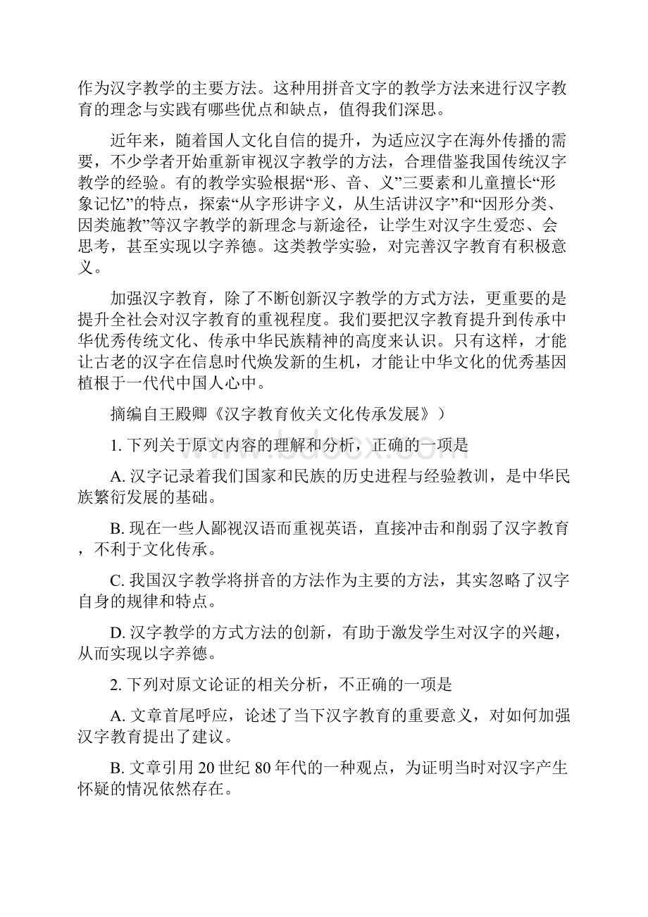 届甘肃省兰州市第一中学高三考前最后冲刺模拟语文试题解析版.docx_第2页