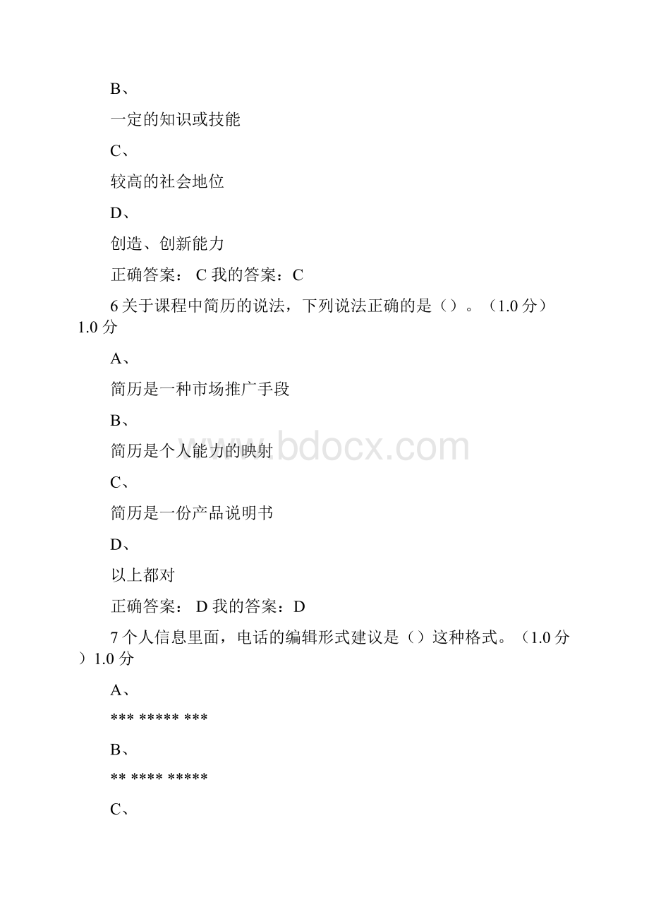 秋尔雅雷老师就业指导考试答案.docx_第3页