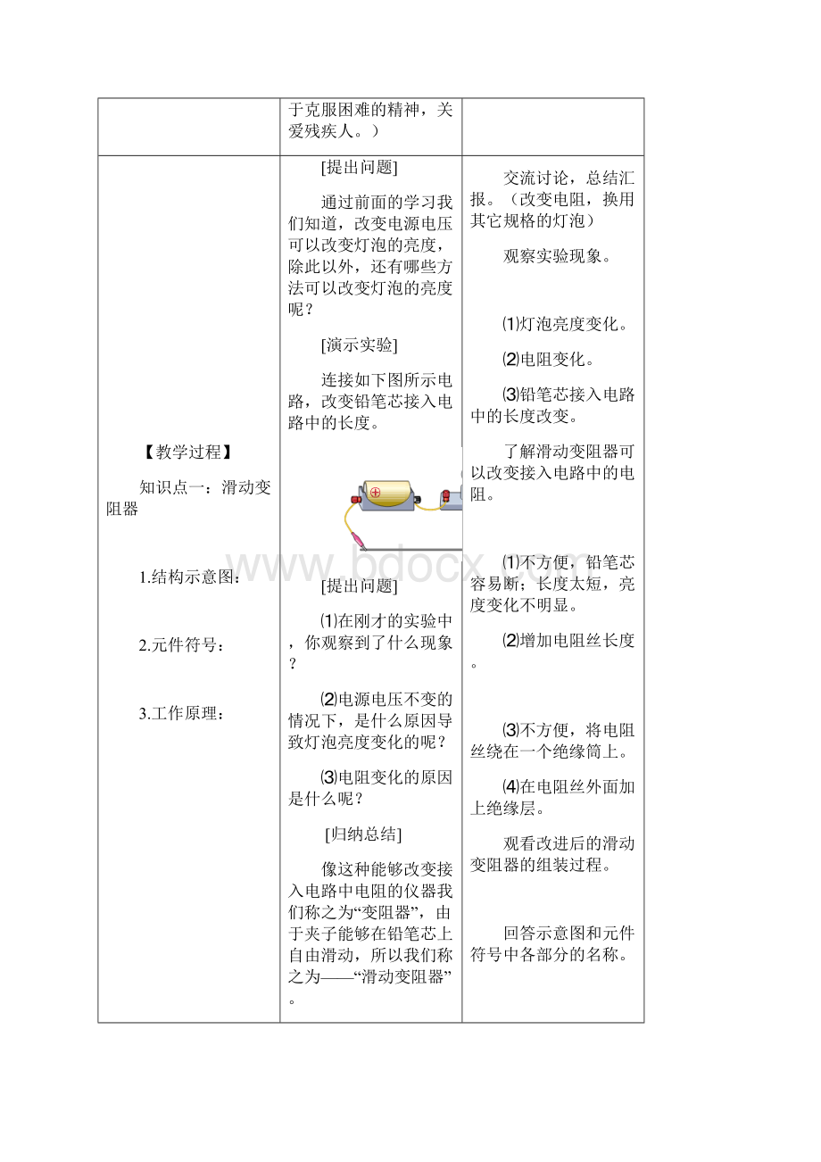 新人教版九年级物理教案 第16章第4节 变阻器.docx_第3页