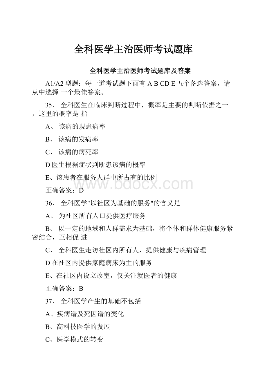 全科医学主治医师考试题库.docx_第1页