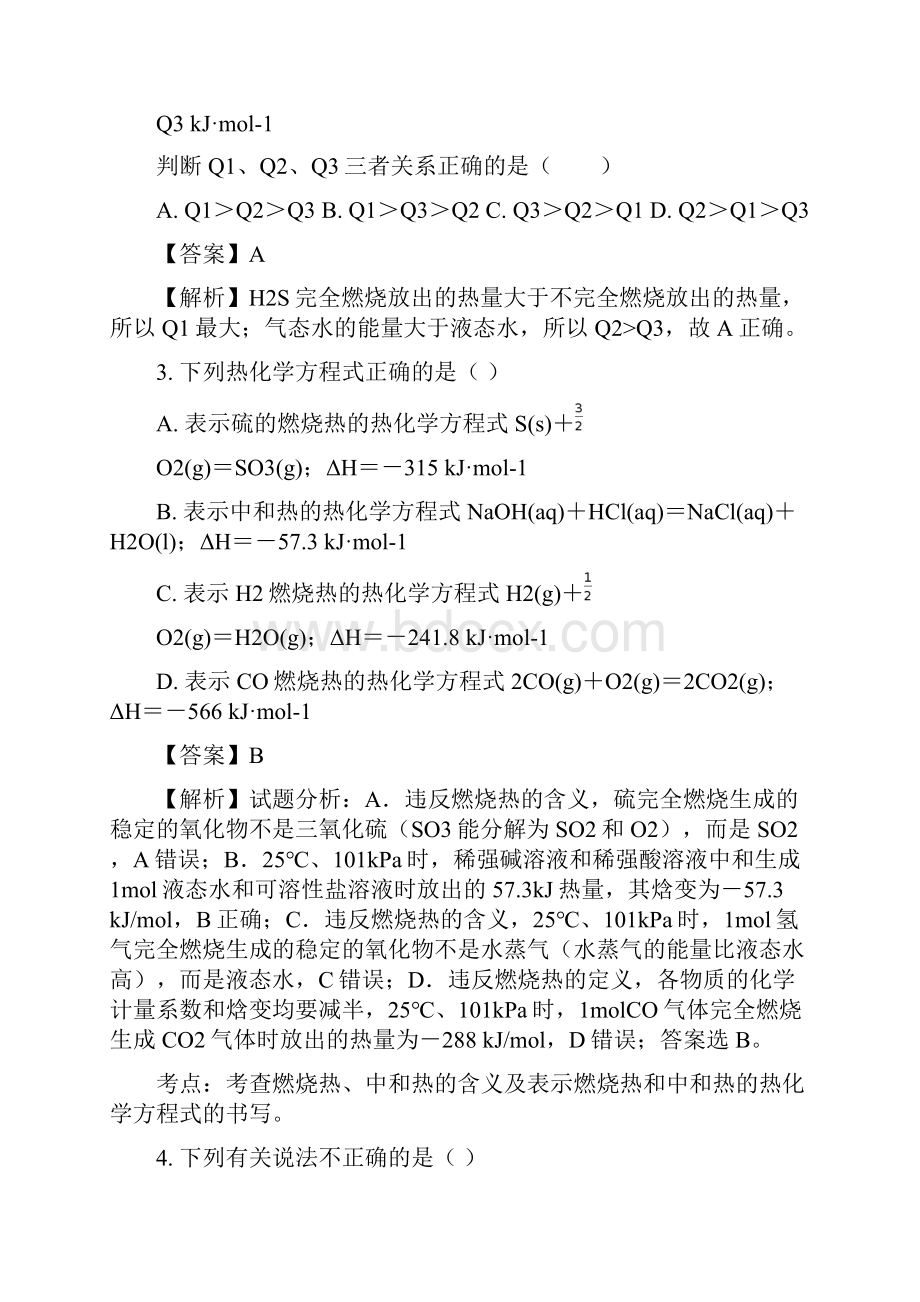 化学江西省宜春市上高二中学年高二第一次月考解析版.docx_第2页