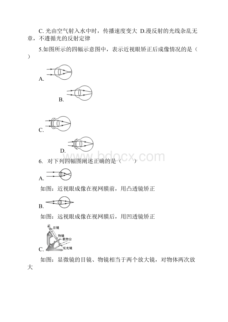 届中考物理专项练习近视眼及其矫正.docx_第2页