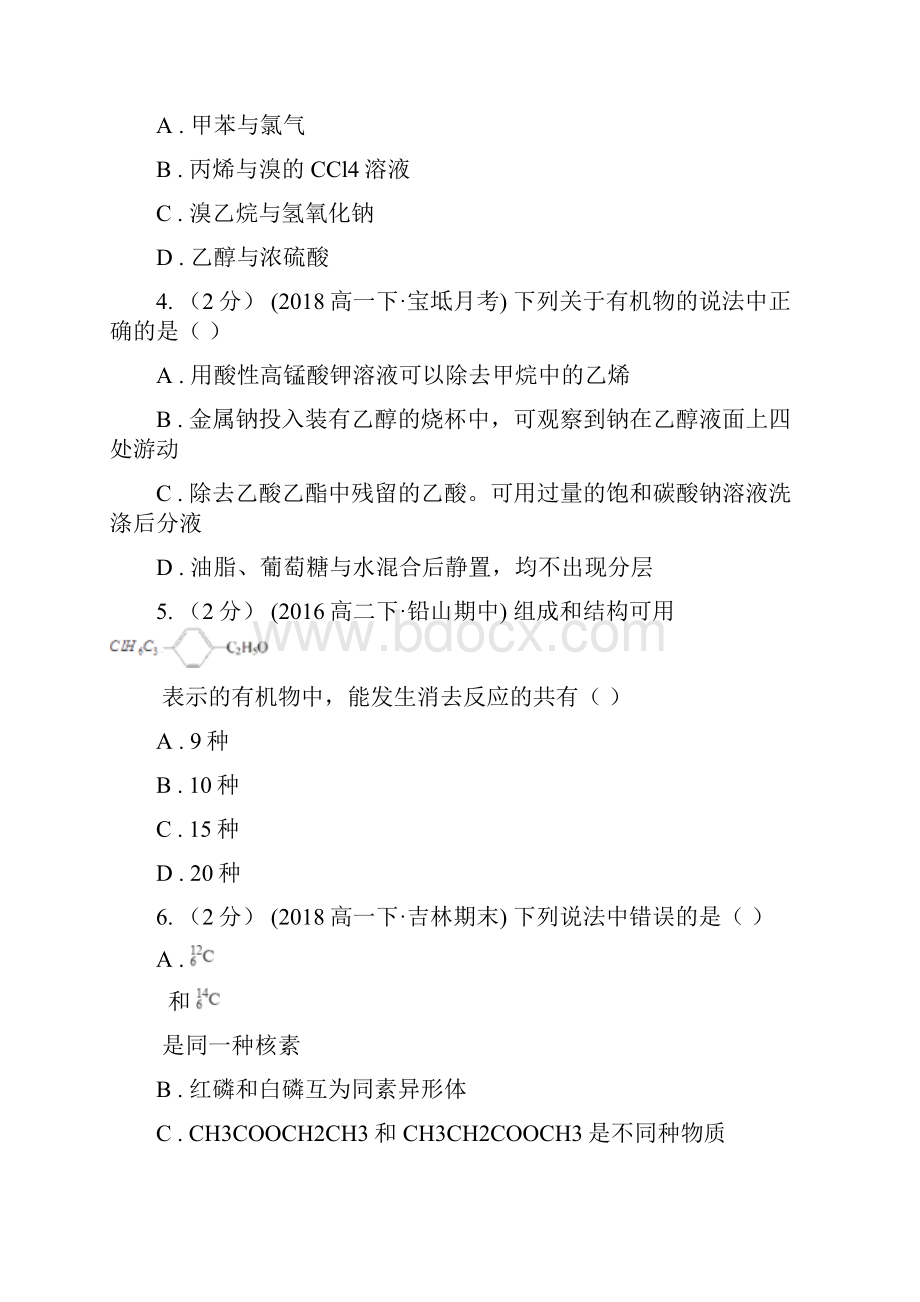 武汉市高二下学期化学第一次月考模拟卷B卷.docx_第2页